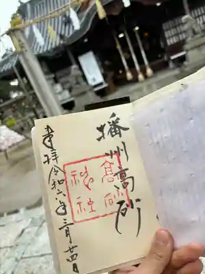 高砂神社(兵庫県)