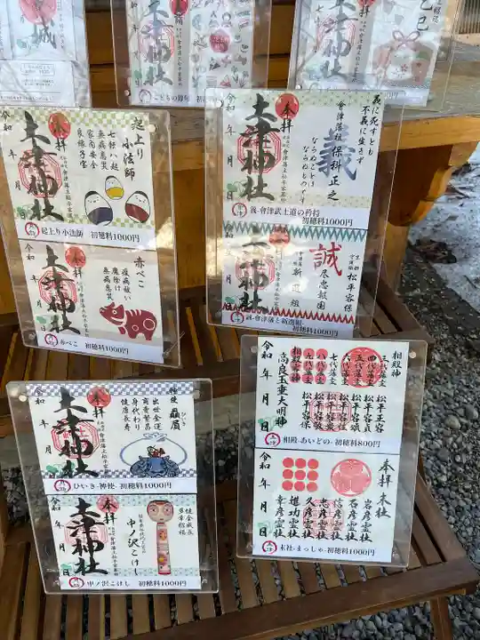 土津神社|こどもと出世の神さま(福島県)