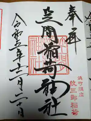 御朱印(直書き)