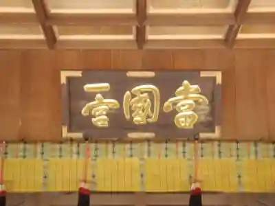 安房神社のその他建物