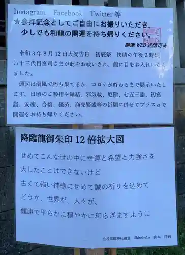 毛谷黒龍神社のその他建物