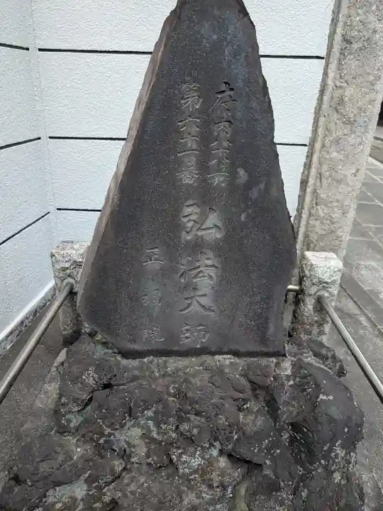 正福院(東京都)