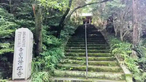 清水寺(静岡県)