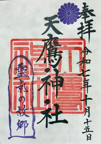 天鷹神社(岐阜県)