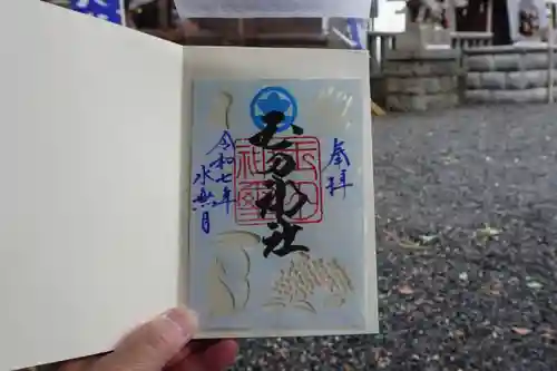 玉田神社の御朱印