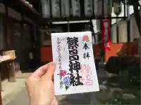 繁昌神社(京都府)