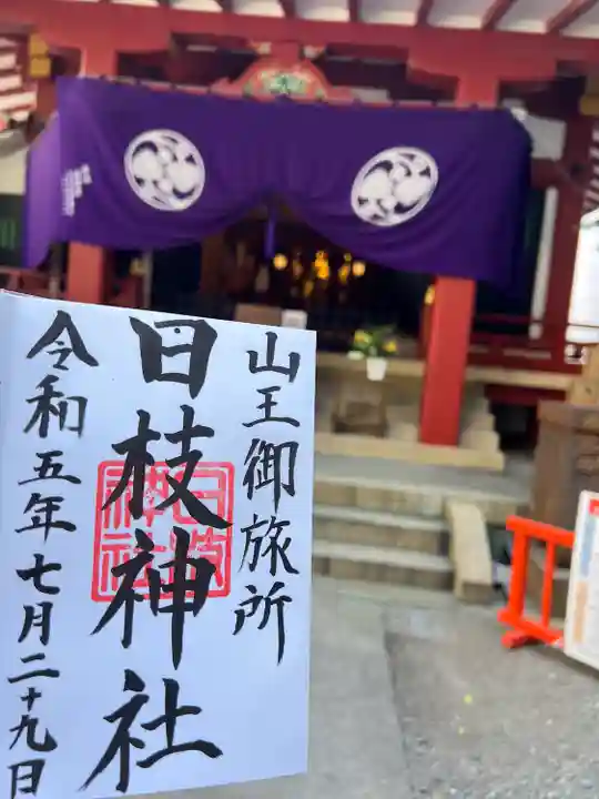 日本橋日枝神社(東京都)