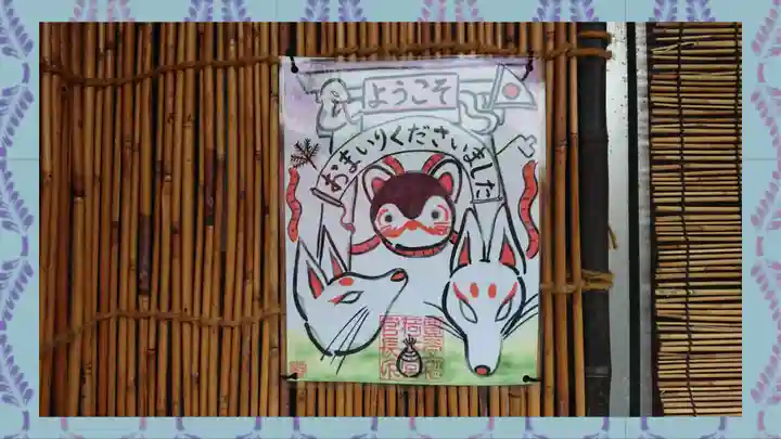 豊受稲荷本宮(千葉県)