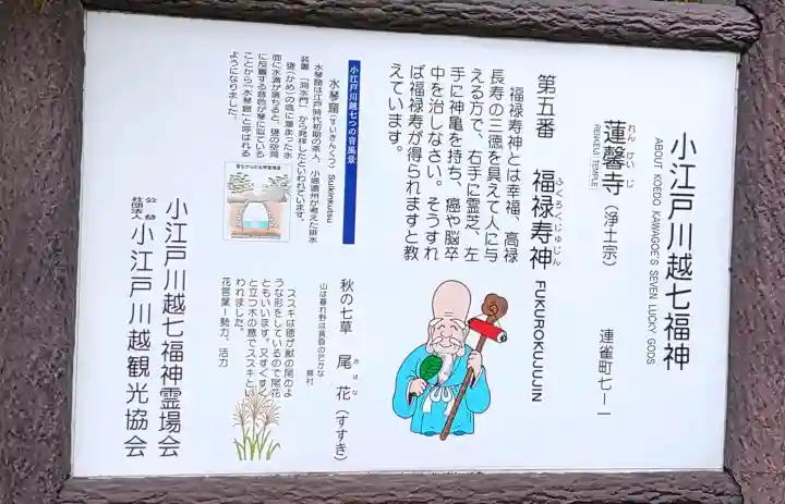 蓮馨寺(埼玉県)