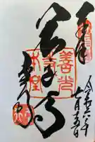 善光寺(長野県)