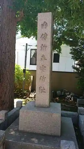 松原神社のその他建物