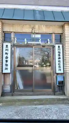 豊川稲荷神社(北海道)