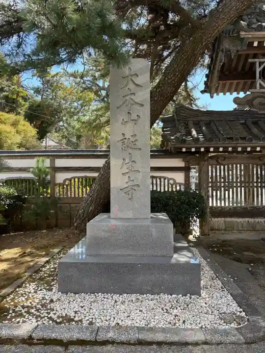 誕生寺の{uncategorized: "未分類", other: "その他", undefined: "問題あり", building: "その他建物", grave: "お墓", sacred_gate: "鳥居", guardian: "狛犬", statue: "像", buddha: "仏像", history: "歴史", nature: "自然", garden: "庭園", animal: "動物", pagoda: "塔", temizu: "手水舎", mountain_gate: "山門・神門", sanctuary: "本殿・本堂", subordinate: "末社・摂社", art: "芸術", scenery: "景色", jizo: "地蔵", ema: "絵馬", goshuin: "御朱印", omikuji: "おみくじ", items: "授与品その他", amulet: "お守り", goshuincho: "御朱印帳", eats: "食事", festival: "お祭り", votive_dance: "神楽", shichigosan: "七五三参", wedding: "結婚式", experience: "体験その他", initially: "初詣", around: "周辺", anti_infection: "感染症対策"}