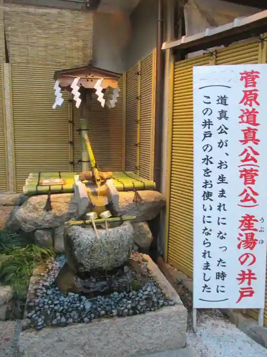 菅原院天満宮神社(京都府)