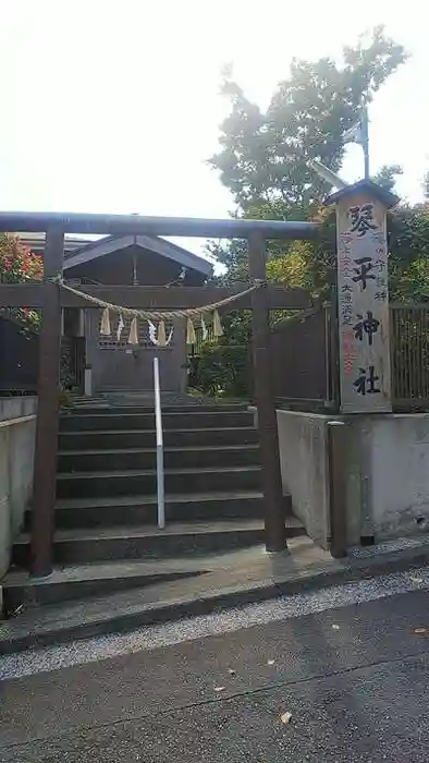 和田山琴平神社の鳥居