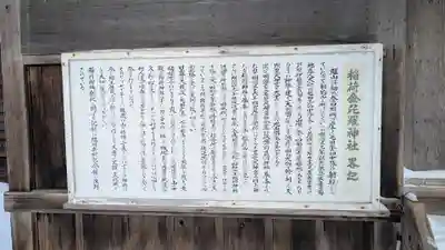 旭山稲荷金刀比羅神社の歴史