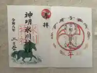 神明氷川神社(東京都)