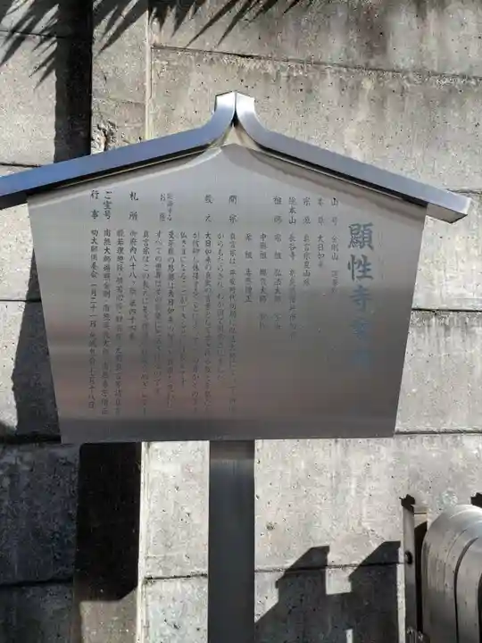 顕性寺(東京都)