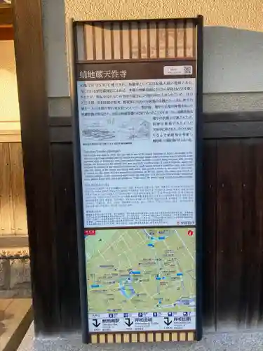 天性寺（蛸地蔵）(大阪府)