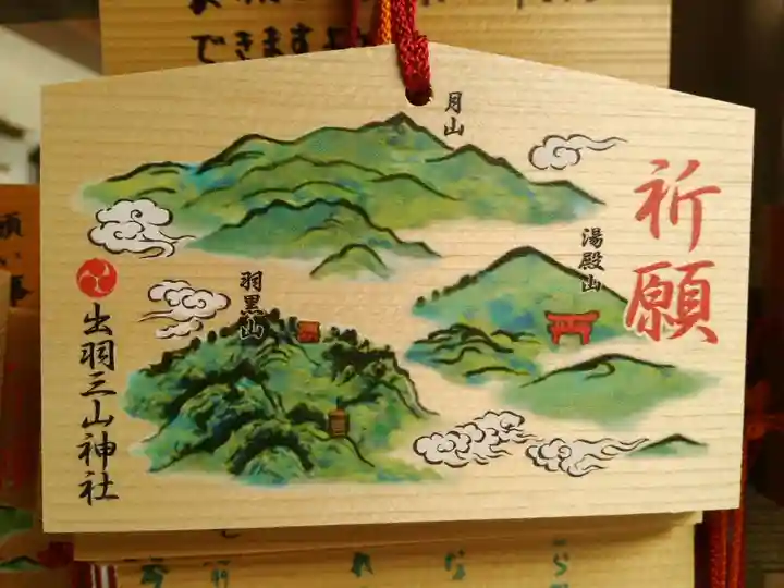 出羽神社(出羽三山神社)~三神合祭殿~の絵馬