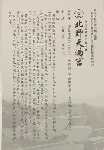 北野天満宮の授与品その他
