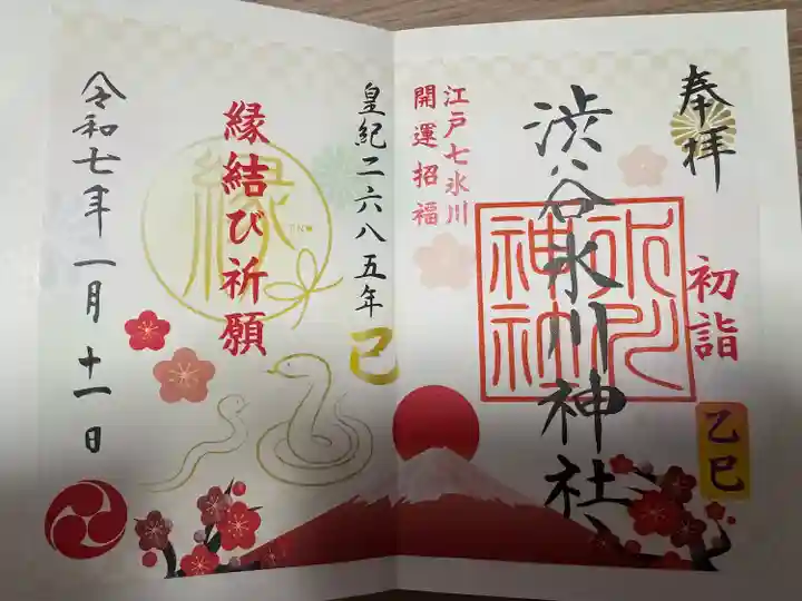 渋谷氷川神社(東京都)