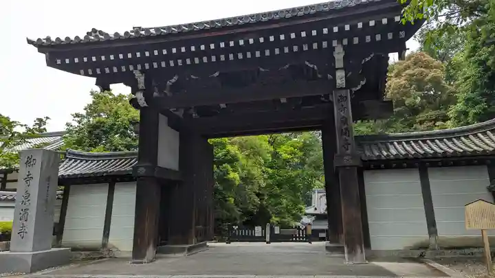 御寺 泉涌寺(京都府)