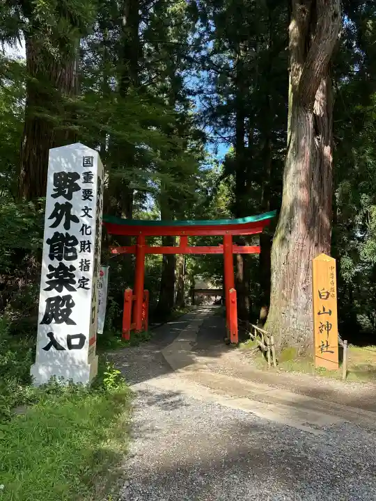 白山神社(岩手県)