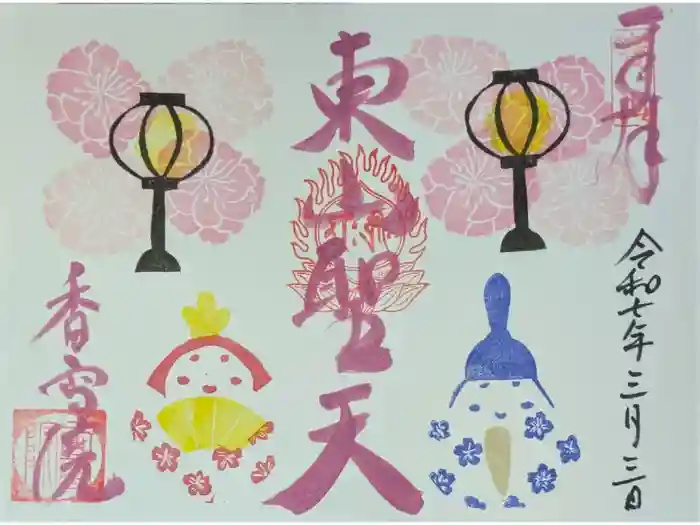 香雪院の御朱印