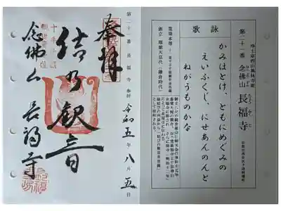 長福寺の御朱印