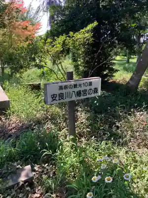 八幡宮(茨城県)