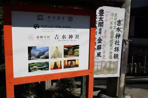 𠮷水神社（吉水神社）のその他建物