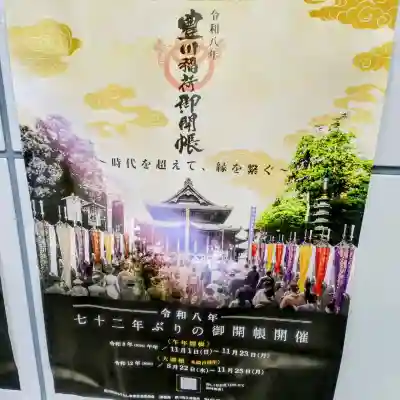 豊川閣 妙厳寺の{uncategorized: "未分類", other: "その他", undefined: "問題あり", building: "その他建物", grave: "お墓", sacred_gate: "鳥居", guardian: "狛犬", statue: "像", buddha: "仏像", history: "歴史", nature: "自然", garden: "庭園", animal: "動物", pagoda: "塔", temizu: "手水舎", mountain_gate: "山門・神門", sanctuary: "本殿・本堂", subordinate: "末社・摂社", art: "芸術", scenery: "景色", jizo: "地蔵", ema: "絵馬", goshuin: "御朱印", omikuji: "おみくじ", items: "授与品その他", amulet: "お守り", goshuincho: "御朱印帳", eats: "食事", festival: "お祭り", votive_dance: "神楽", shichigosan: "七五三参", wedding: "結婚式", experience: "体験その他", initially: "初詣", around: "周辺", anti_infection: "感染症対策"}