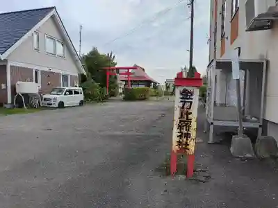 金刀比羅神社のその他建物