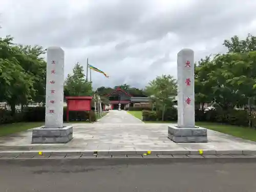 大覚寺全珠院の鳥居
