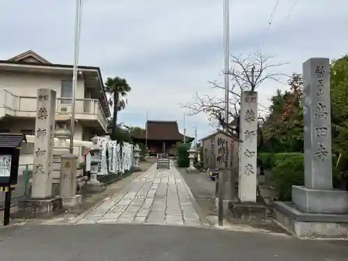 高田寺(愛知県)