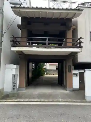 延命院(広島県)