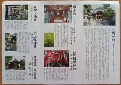 大垣八幡神社(岐阜県)