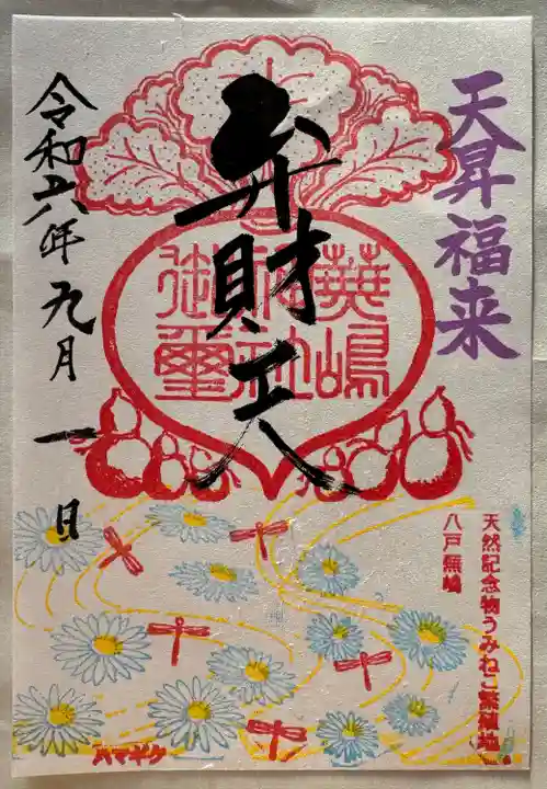 蕪嶋神社(青森県)