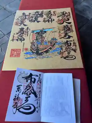萬福寺の御朱印
