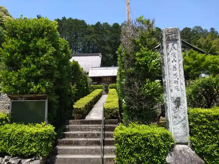 華蔵院(愛知県)