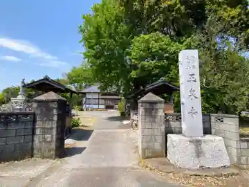 玉泉寺(埼玉県)
