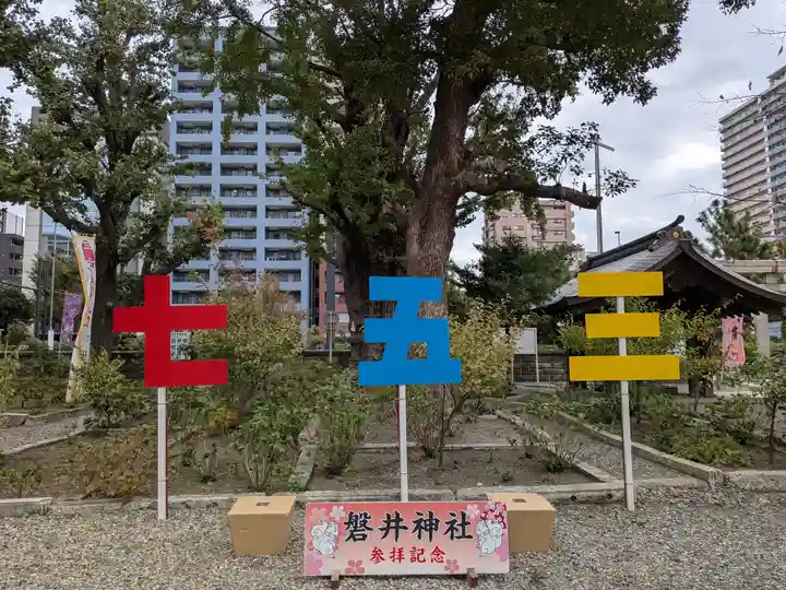 磐井神社(東京都)