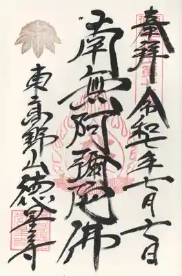 徳星寺(埼玉県)