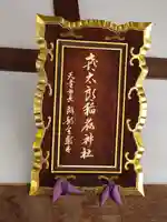 小路喜太郎稲荷神社(山形県)