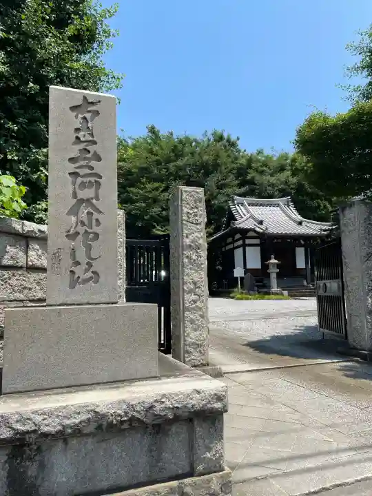 蓮勝寺(神奈川県)