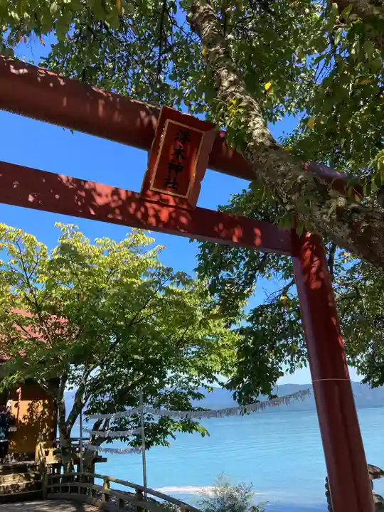 浮木神社(秋田県)