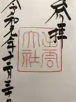 出雲大社(島根県)