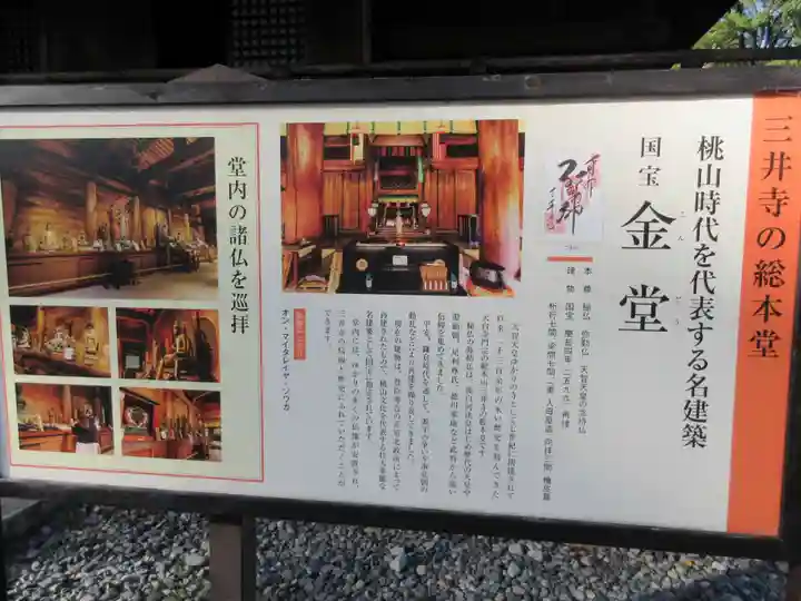 園城寺(三井寺)のその他建物