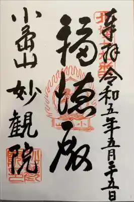 北陸観音霊場第十九番札所